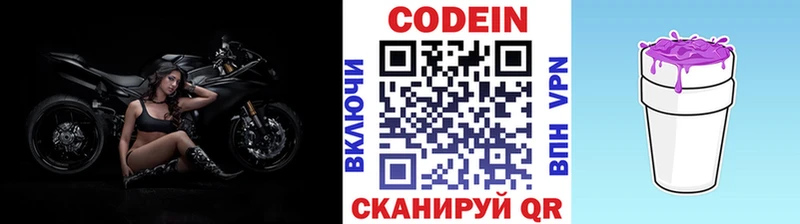 Codein Purple Drank  Купить  Шилка 
